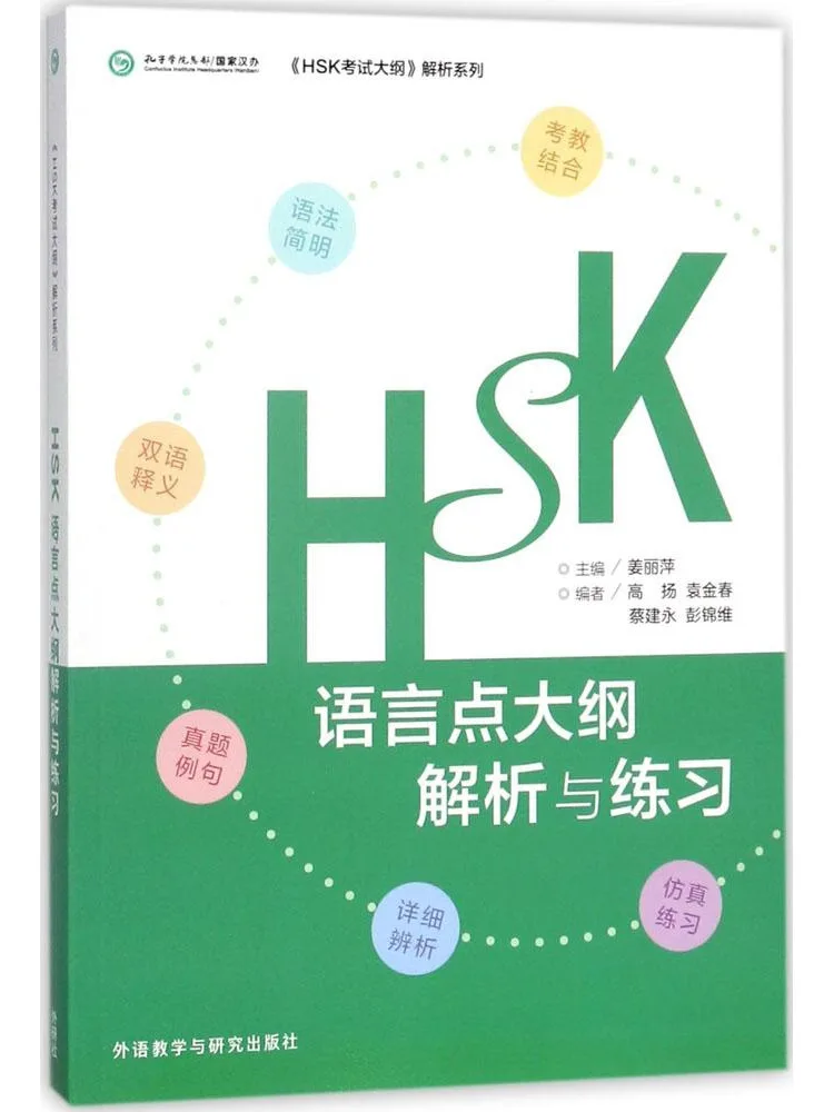 

Book-Winshare Hsk Language Point Syllabus Analysis and Practice