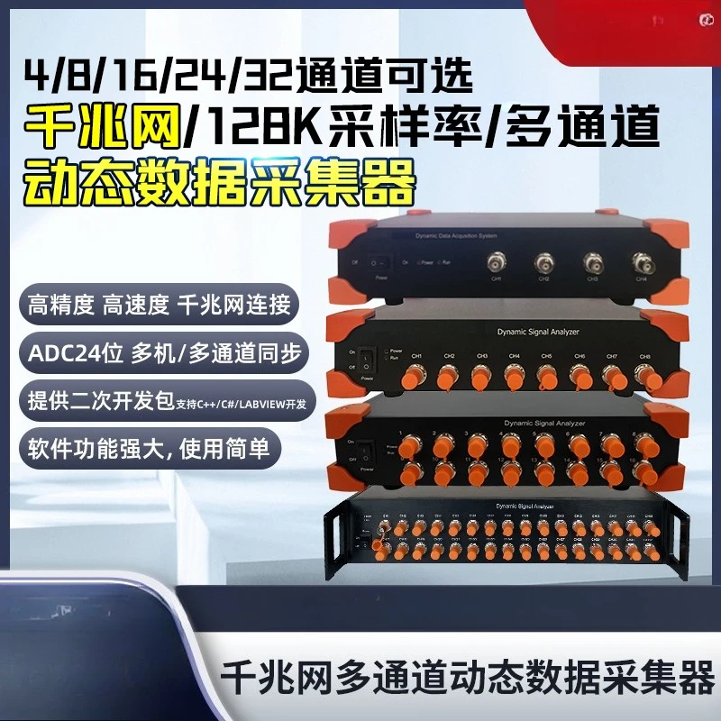 Gigabit network dynamic data collection high precision speed synchronous sampling frequency analysis vibration