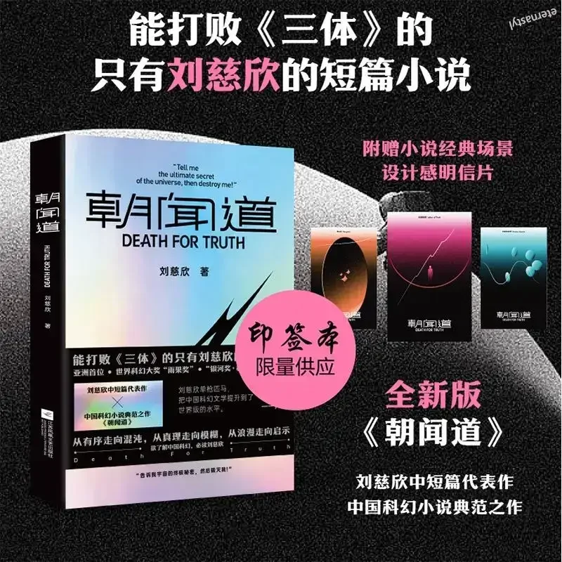 

Chaowen Tao Liu Cixin короткая история актуальные произведения китайской научно-фантастической модели DIFUYA