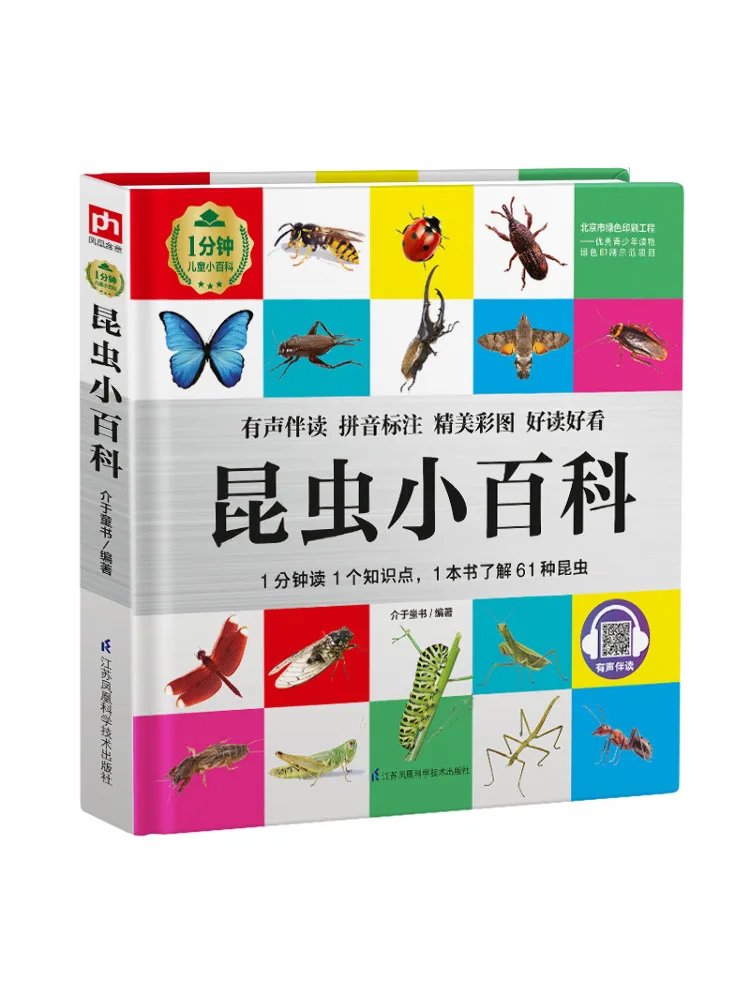 

Книга-Winshare Энциклопедия насекомых Эссенция 1-минутная детская энциклопедия