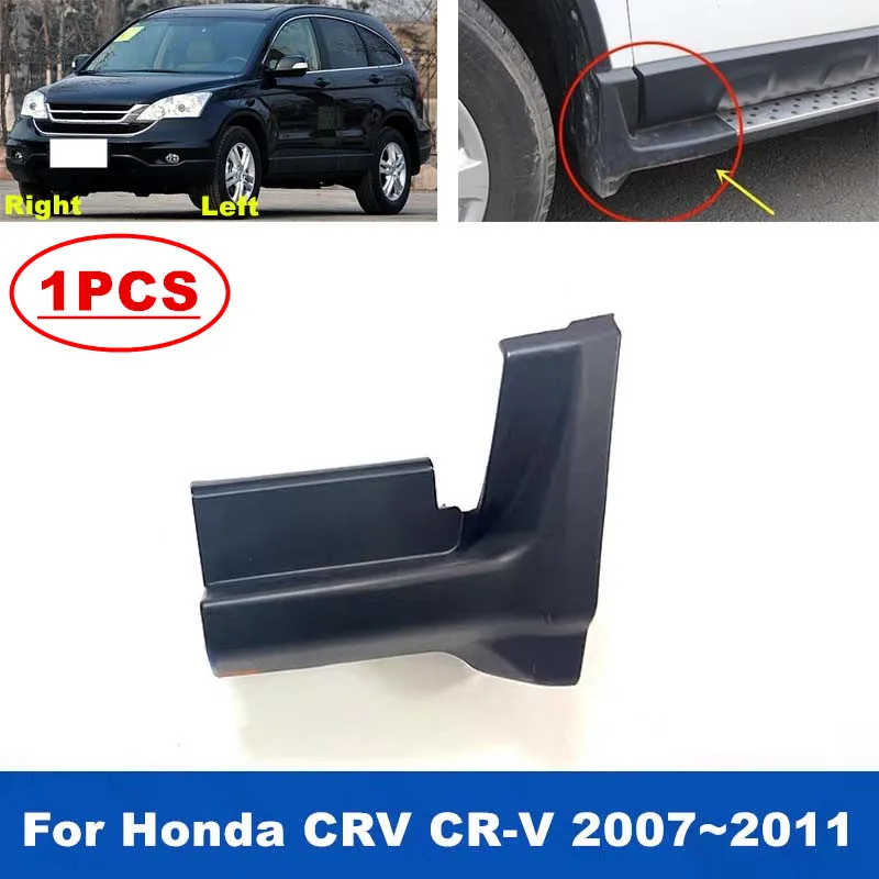 1PCS Rubber Car Door Side Step End Cap Cover For Honda CRV CR-V 2007~2011 Foot Pedal Step Board Protection Side Trim