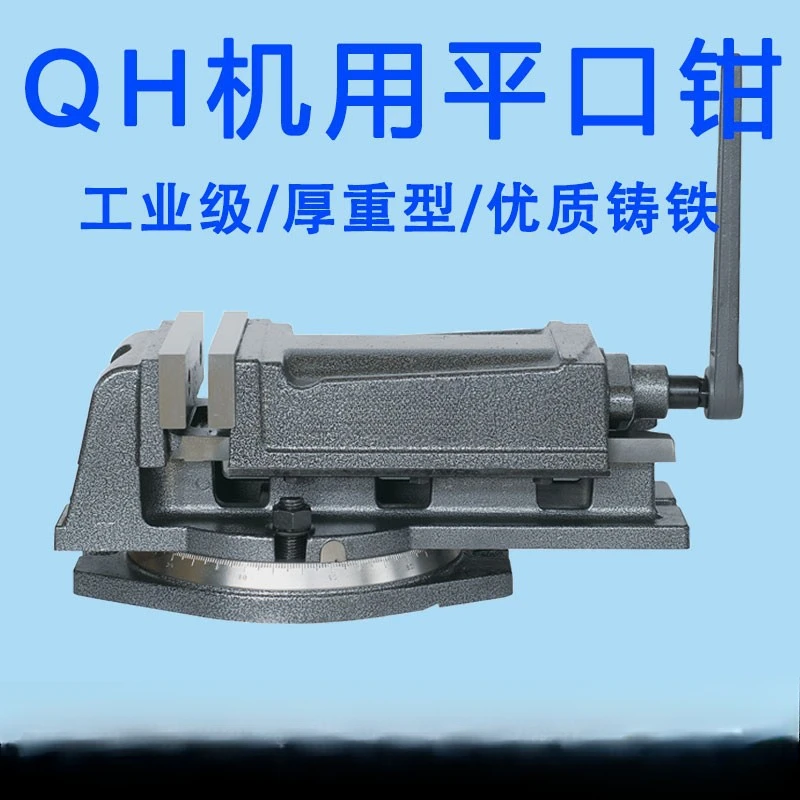 Suitable for QH heavy milling machine drilling machine precision flat table vice accessories 3/4/5/6/8 inch