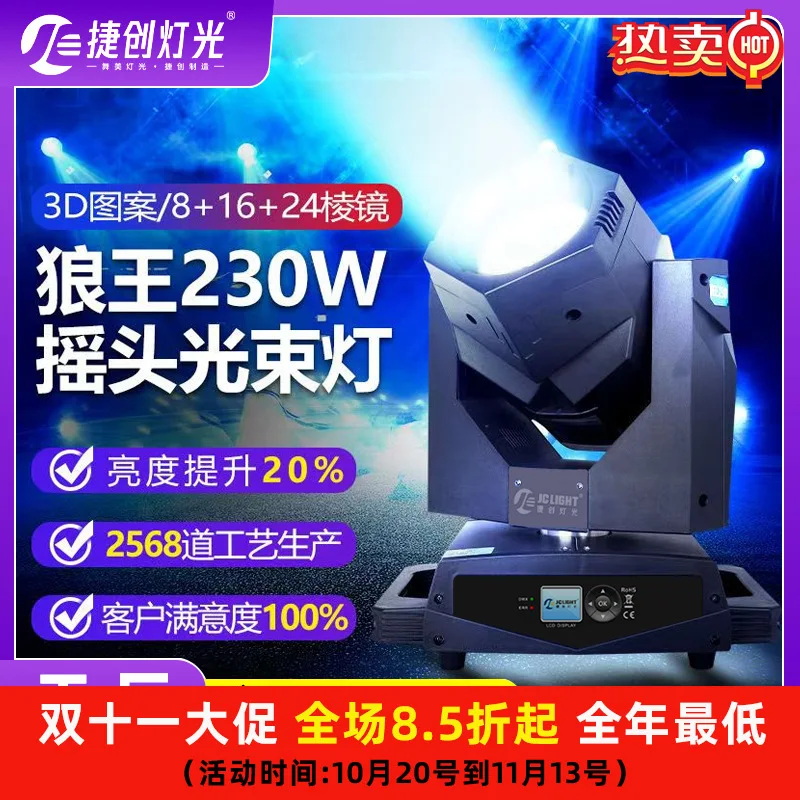 

Jiechuang new 230w beam of light shaking head colorful spotlights stage lights bar wedding performance lighting equipment wholes