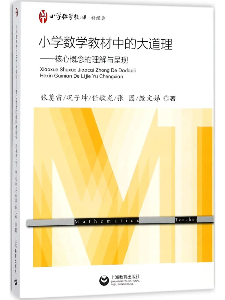 

Книга-Winshare Большое изображение в начальной школе Математический текст Понимание и презентация основных концепций