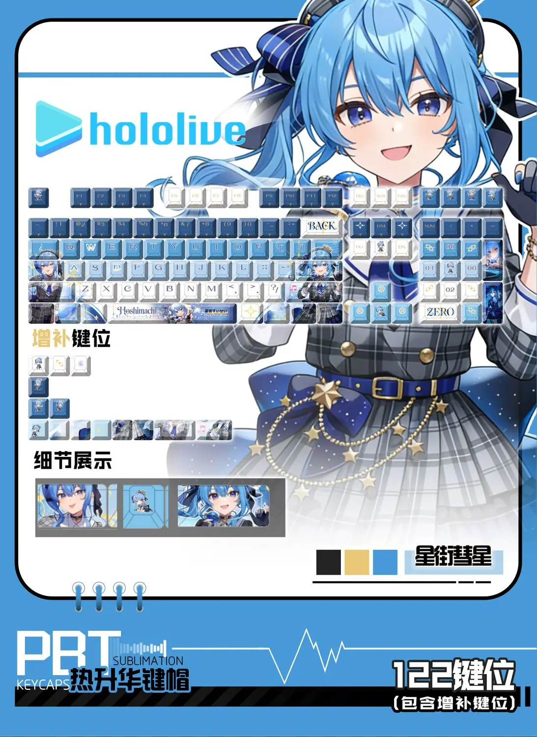 Hololive Keycaps 122 Keys ほしまち すいせい Hoshimachi Suisei