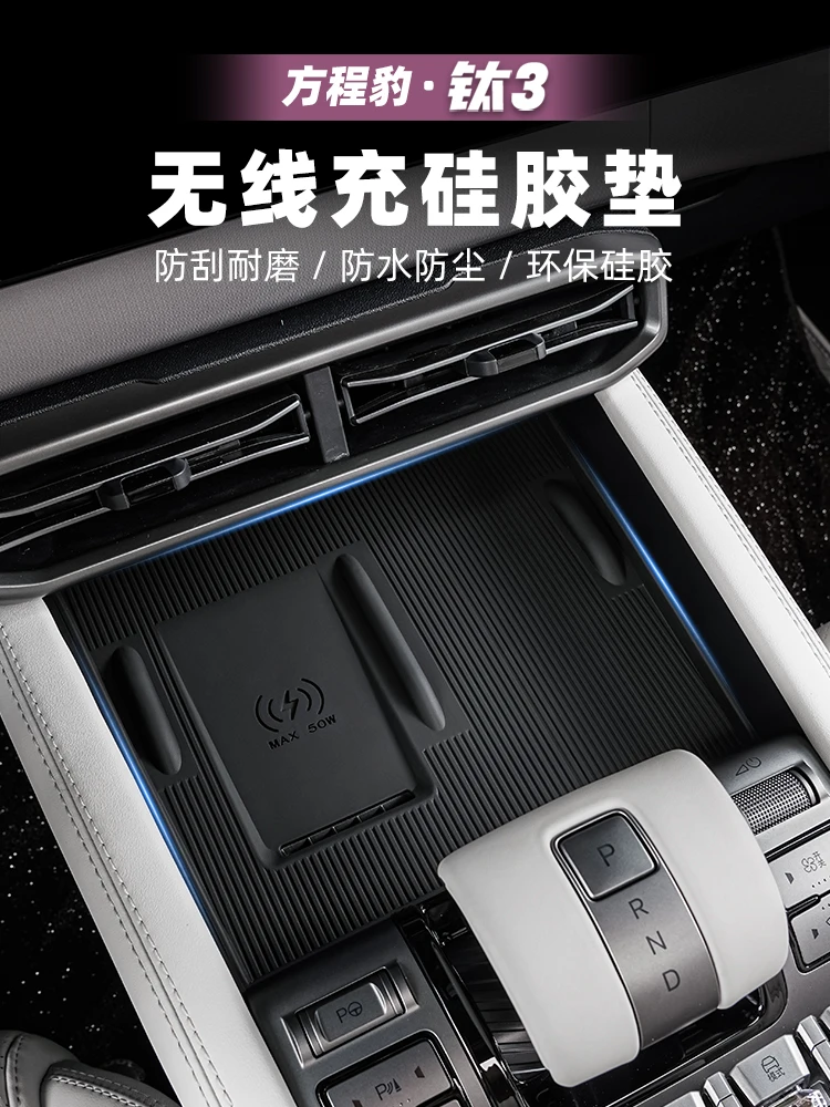 byd-方程式ヒョウタイタン-3-2025-中央制御ワイヤレス充電シリコンパッド