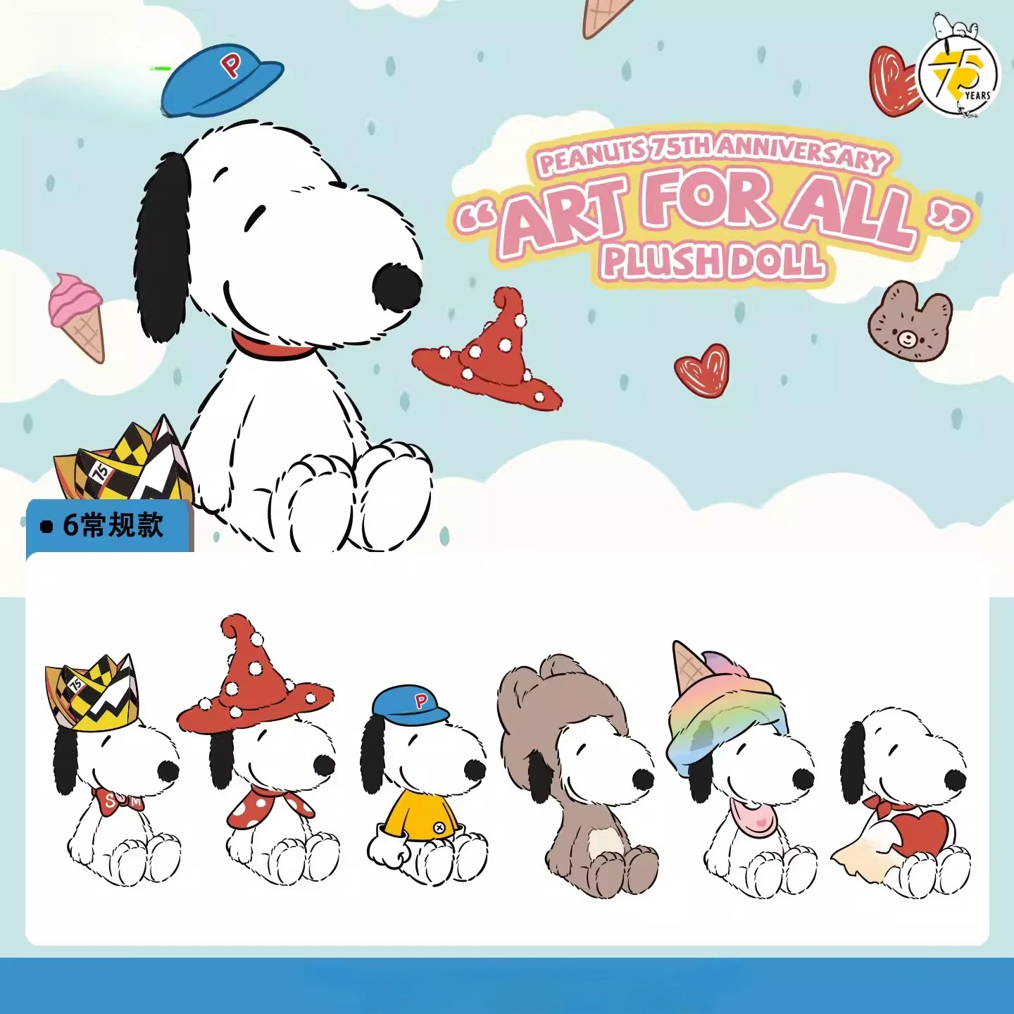 

PEANUTS 75th Anniversary Blind Box, Artist Series Plush Doll Collectible, SNOOPY Stuffed Toy Figure