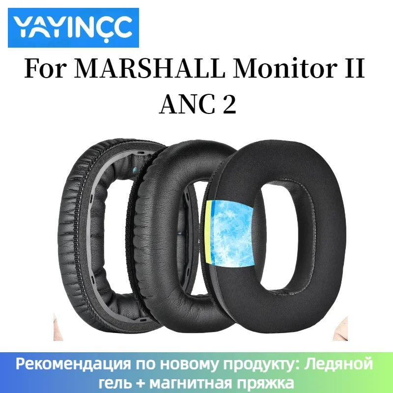 Амбушюры для наушников MARSHALL Monitor II 2, гарнитура, сменные амбушюры, чашки, подушечки из пены с эффектом памяти