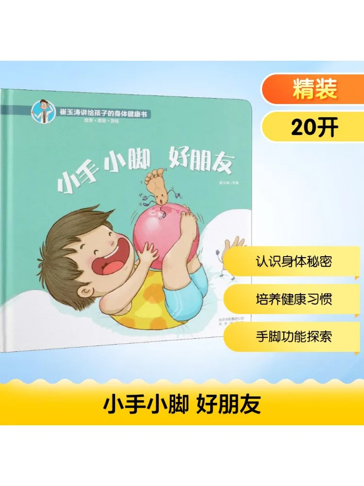 

Book-Winshare Little Hands and Little Feet Good Friends