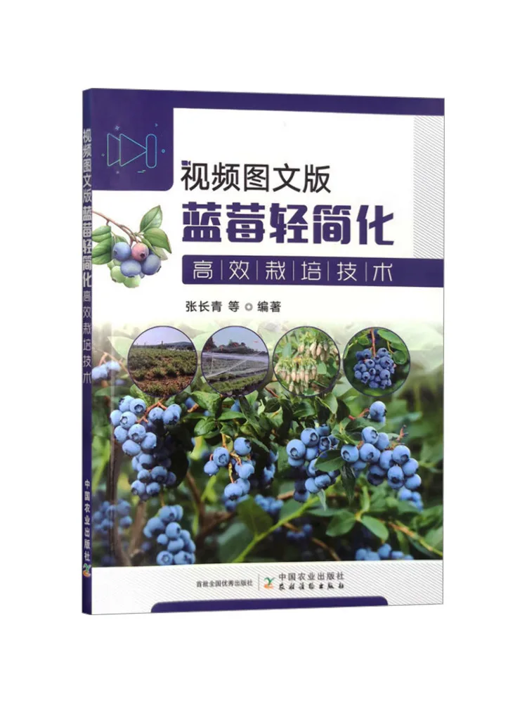 Book-Winshare Video and Illustrated Guide To Simplified and Efficient Blueberry Cultivation Technology
