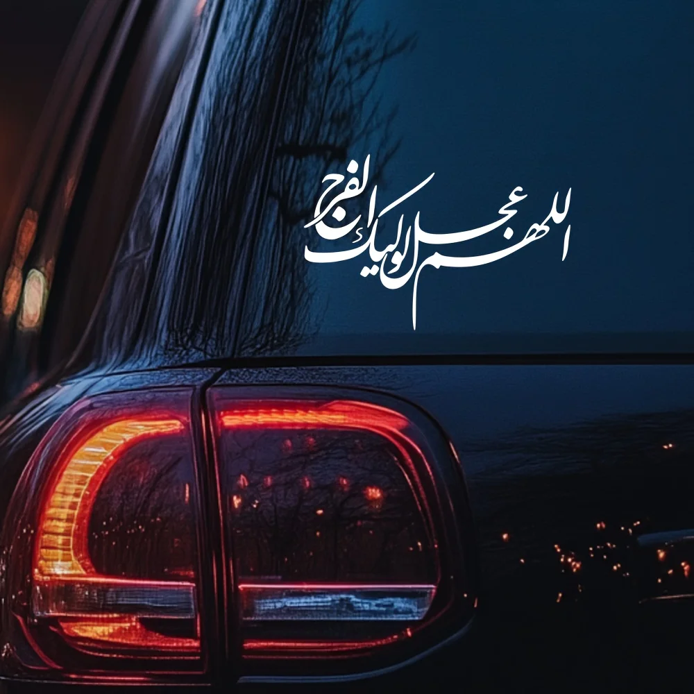 Islamic Arabic Calligraphy Sticker, Waterproof Quran Verse Vinyl Decal for Muslim Car Religious Decor view 6