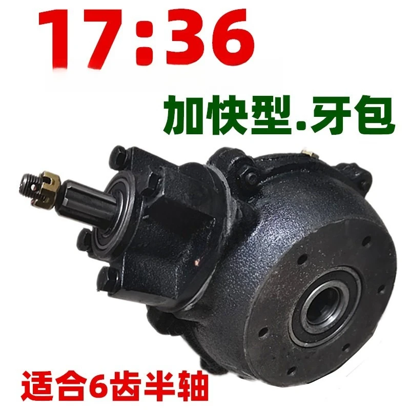 Motorcycle tricycle round tooth bag 17:36 split rear axle plus fast differential basin corner tooth assembly
