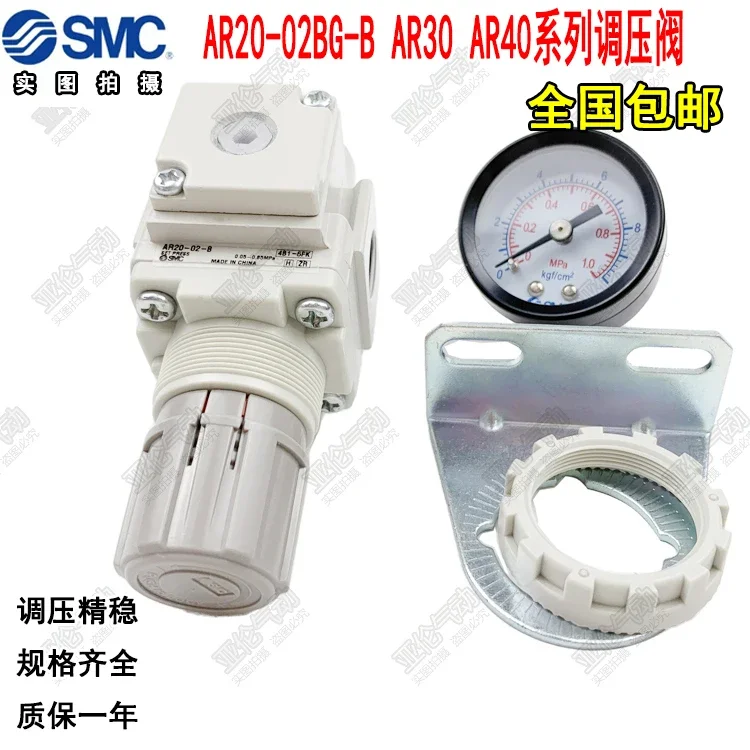 

SMC type pressure reducing valveAR20/AR30/AR40-01/02/03/04G E BG BE H-R-BPressure regulating valve