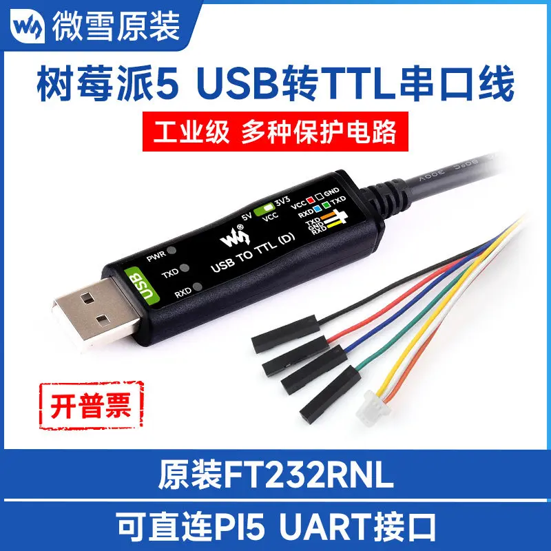 Woli Weixue Raspberry Pi 5 serial port debugging converter industrial grade USB to TTL serial port cable original FT232RNL