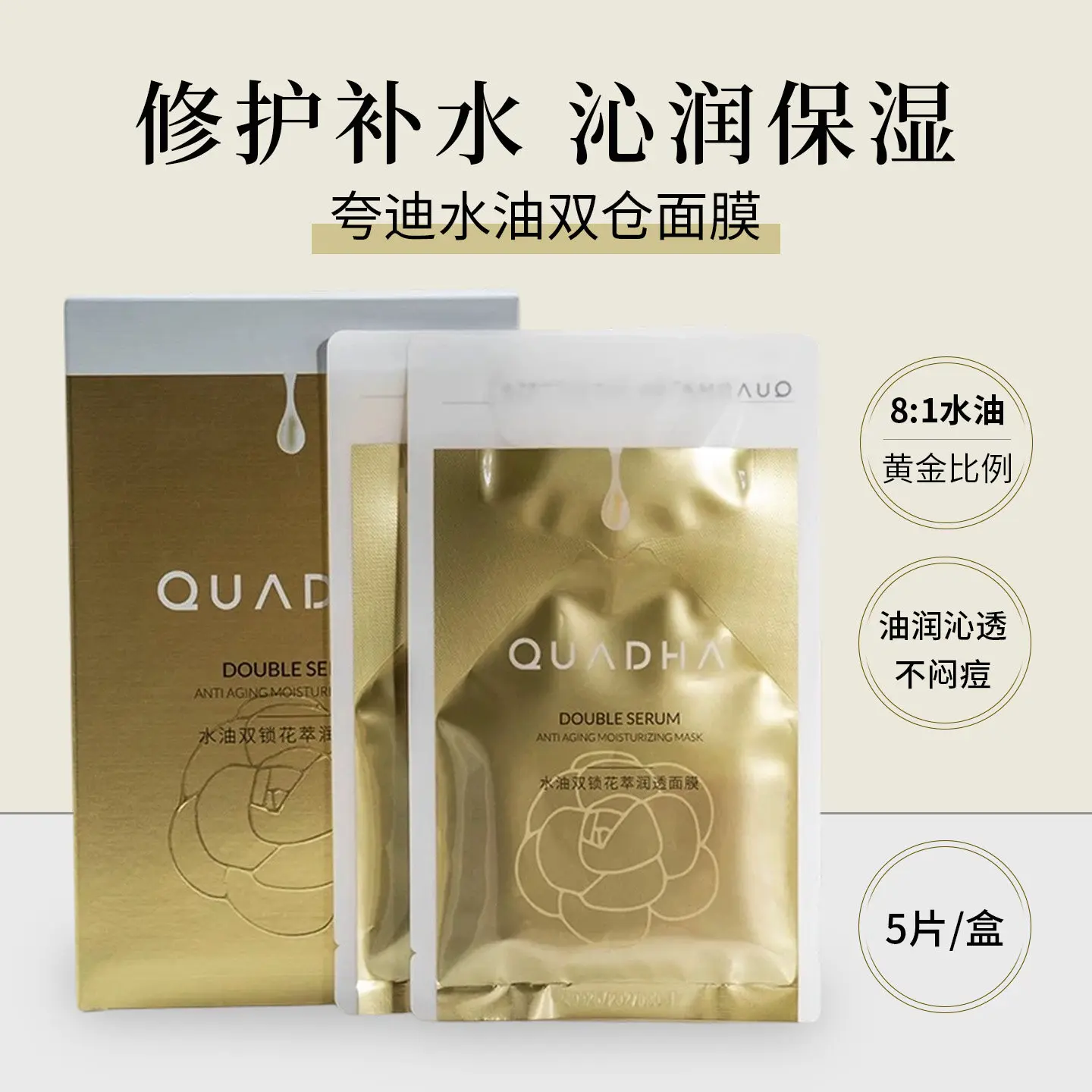 QuadHA Dual-Capacity Moisturizing Hydrating Facial Mask Freeze-dried Camellia Flower Moisturizing Hydrating Oil-infused Patch