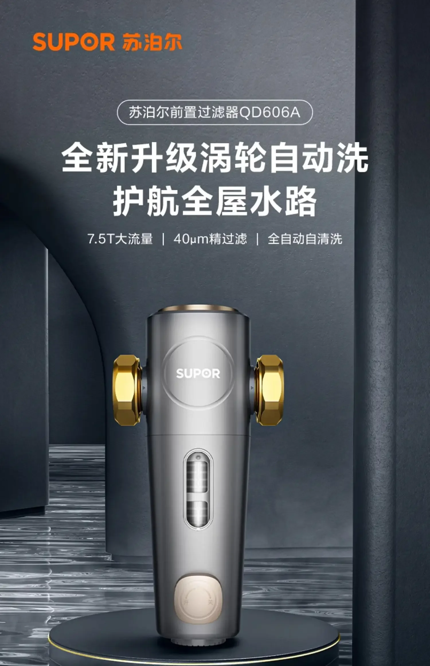 Large-Capacity Automatic Flush Water Purifier with Pre-Filter for Whole House by SUPOR