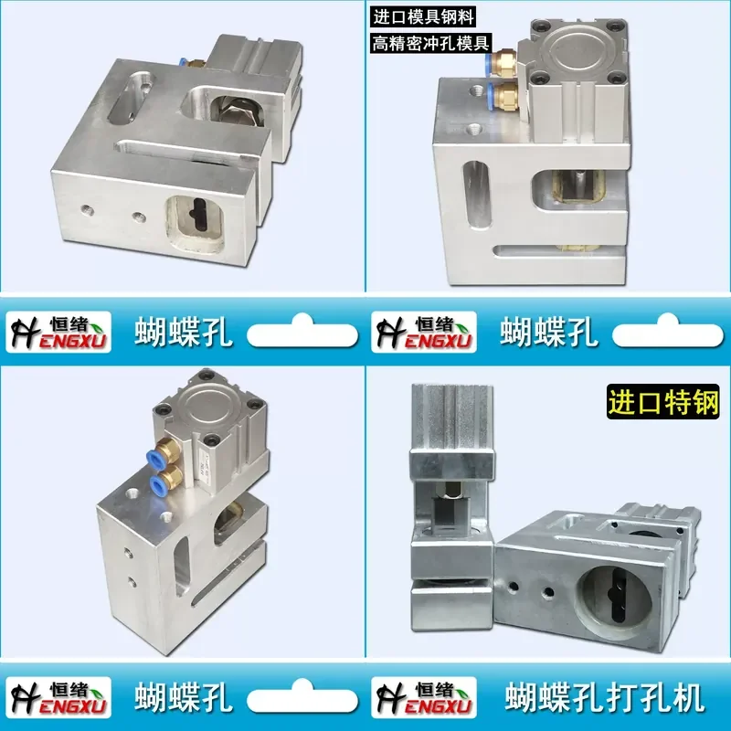 1pcs High-speed bag making machine, butterfly hole puncher, plastic bag, food bag, plastic bag, hook hole, airplane hole