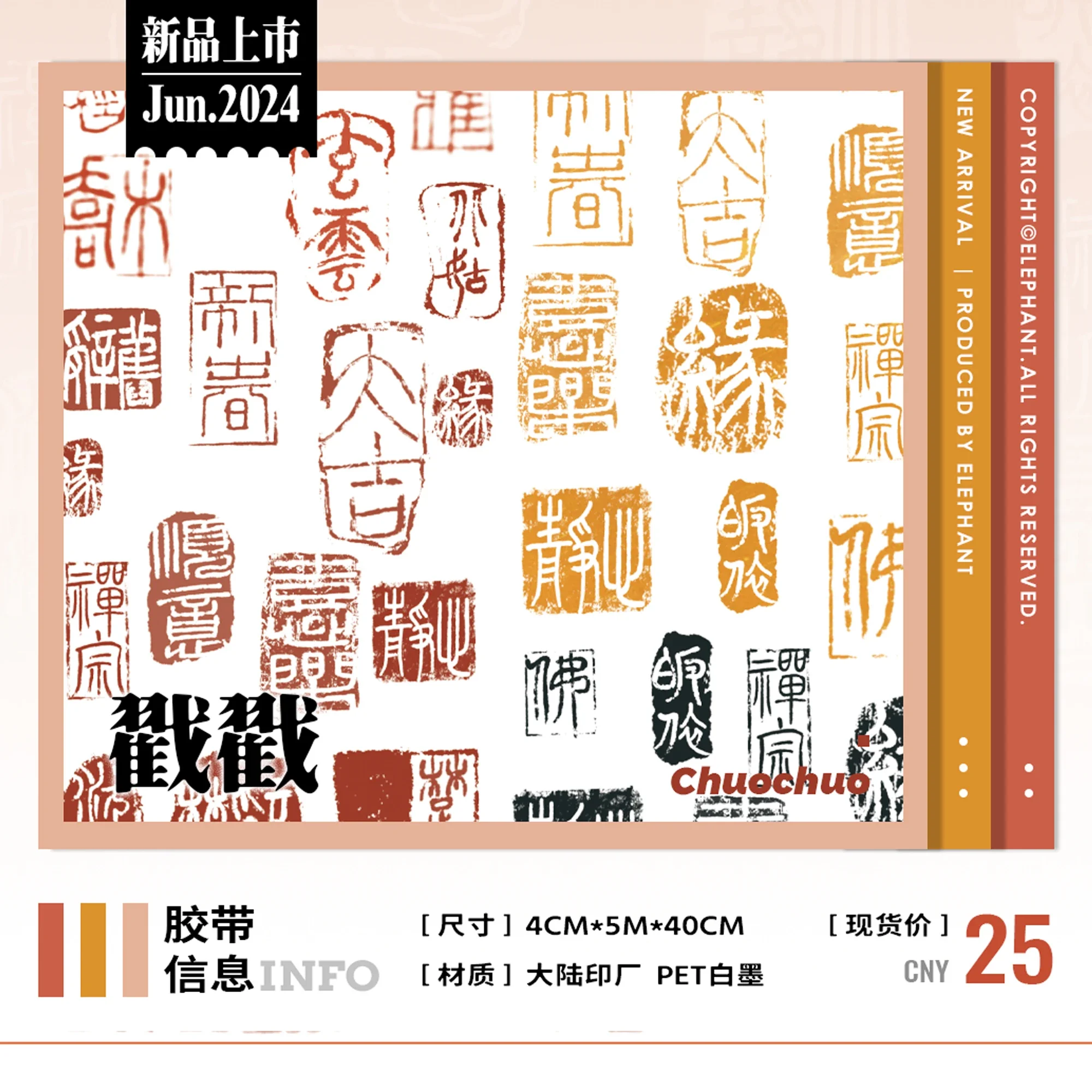 Antyczna taśma washi do dekoracji dziennika, kolażu i kartek