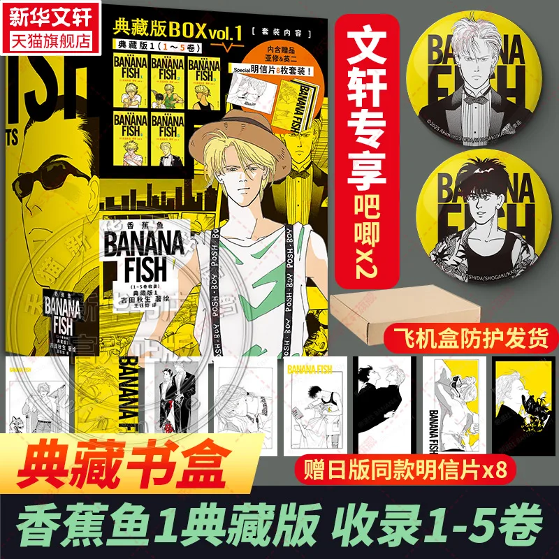 Akimi Yoshida Banana Fish Complete 1-10 Special Edition Simplified Chinese Comic Book 32K