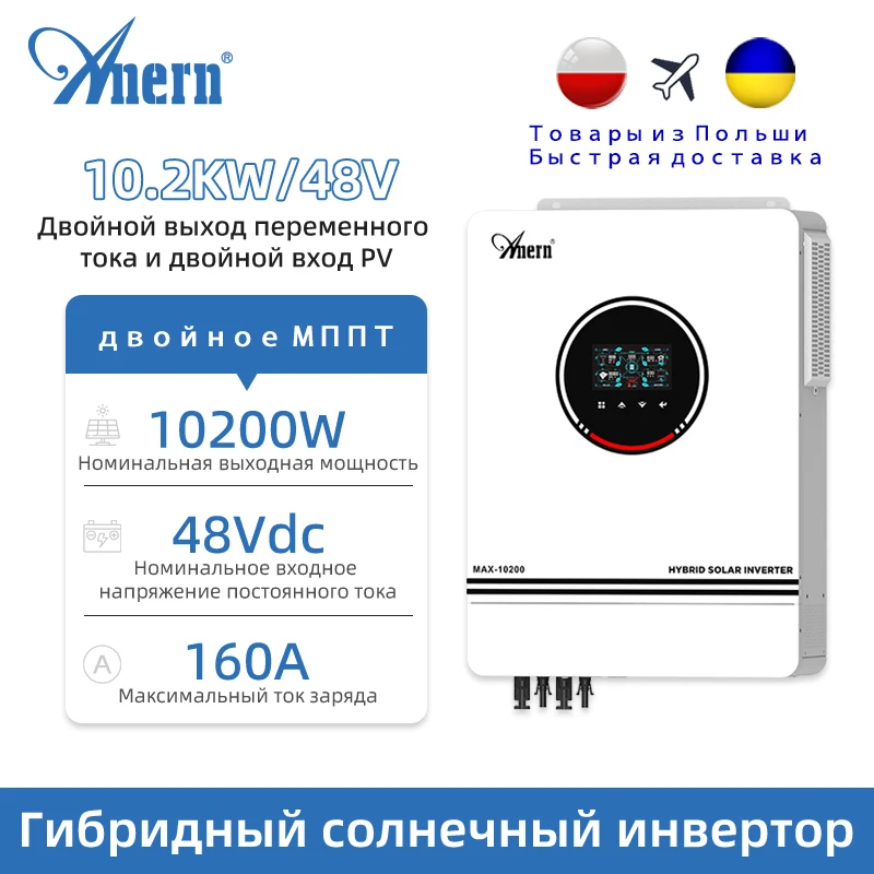 Anern 8.2KW 10.2KW Off Grid Inverter on Grid 230V Pure Sine Wave Solar Inverter 48v Hybrid Dual Mppt 160A Solar Charger