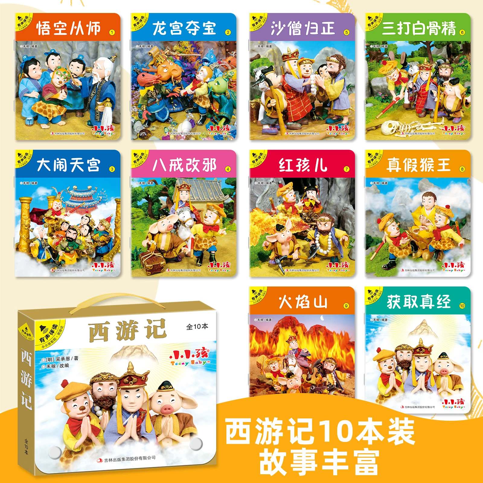 1 Set Of 10 Children's Educational Reading Books Bedtime Short Story Chinese Classic Story “Journey to the West” Gift