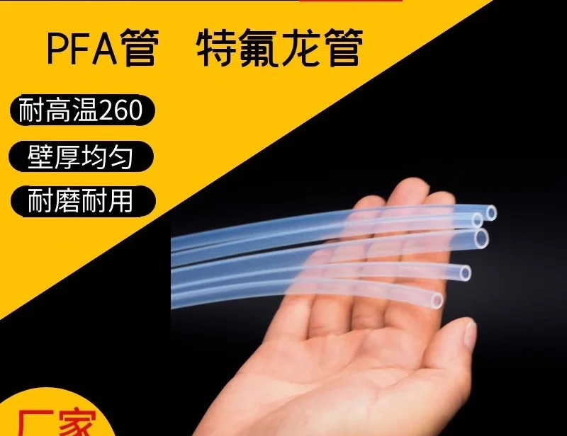 PFA tube, pure transparent tube, plastic king heat-resistant and corrosion-resistant hose