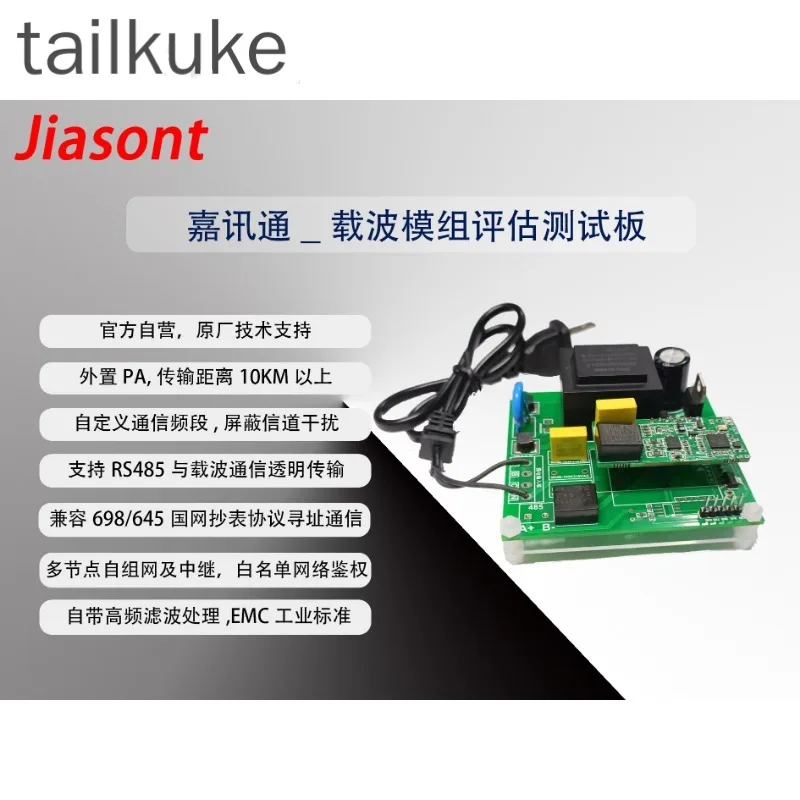 JST-PLC-S Low-power Internet of Things Power Carrier Module AT Command/645/698 Protocol/6km
