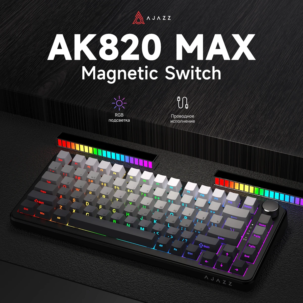 AJAZZ AK820 MAX nieuwe magnetische schakelaar Type-C bedraad computer game toetsenbord upgrade pad mechanisch toetsenbord cool RGB lichteffect