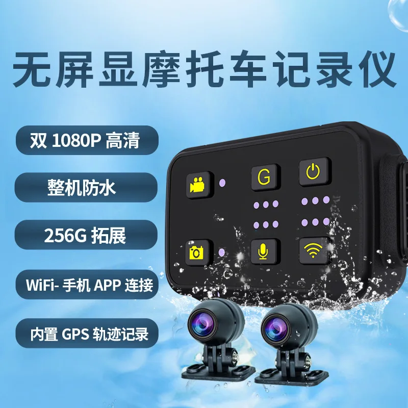 New motorcycle driving recorder 1080P high definition double recording hidden installation no screen display