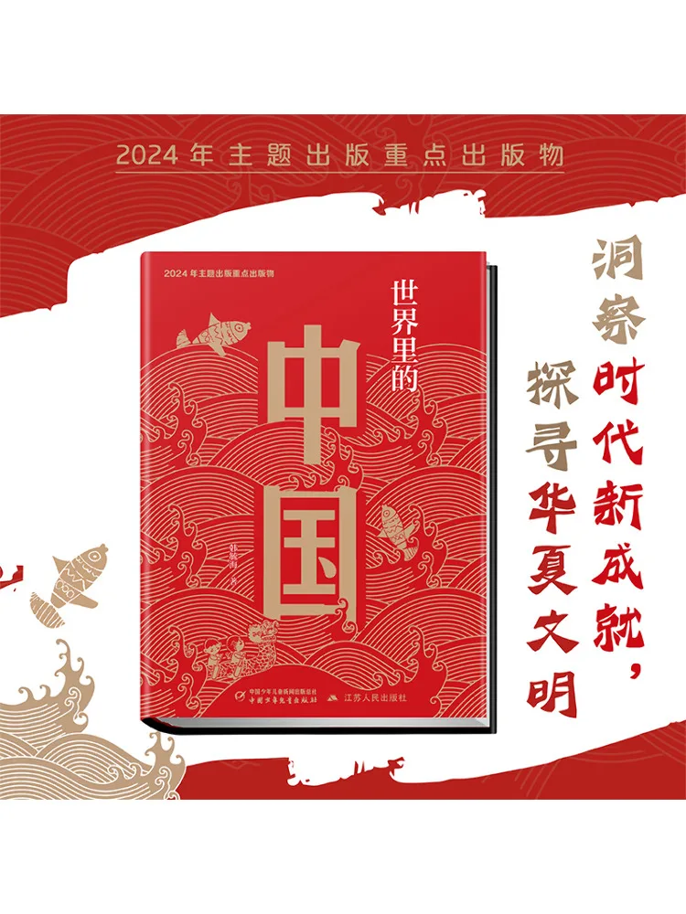 

Book-Winshare China in the World