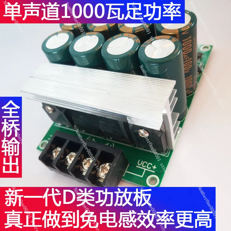 Class D MOS Tube Power Amplifier Panel, 1000W, High Power, Field Effect, Vehicular Use