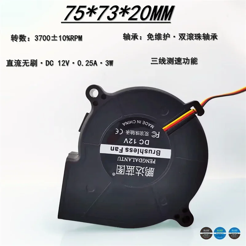 P  7520 turbo blower 12V 0.25A speed measurement function 7.5CM double ball bearing cooling fan