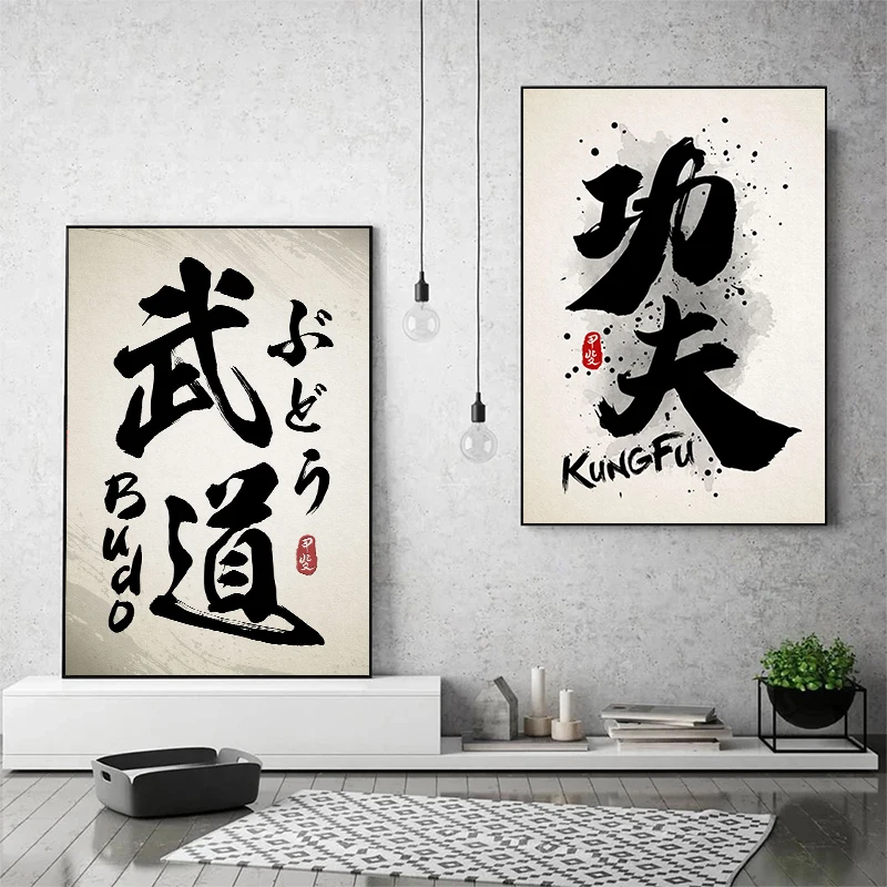 Martial Arts Jujitsu Kung Fu Bushido Kendo Word Posters HD Print Canvas Painting Wall Art Picture for Living Room Home Decor