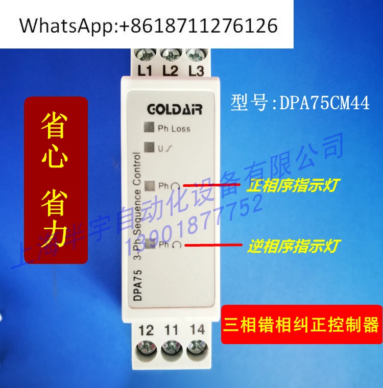 

Three-phase power supply fault inversion correction controller DPA75CM44 phase sequence controller, automatic phase correction