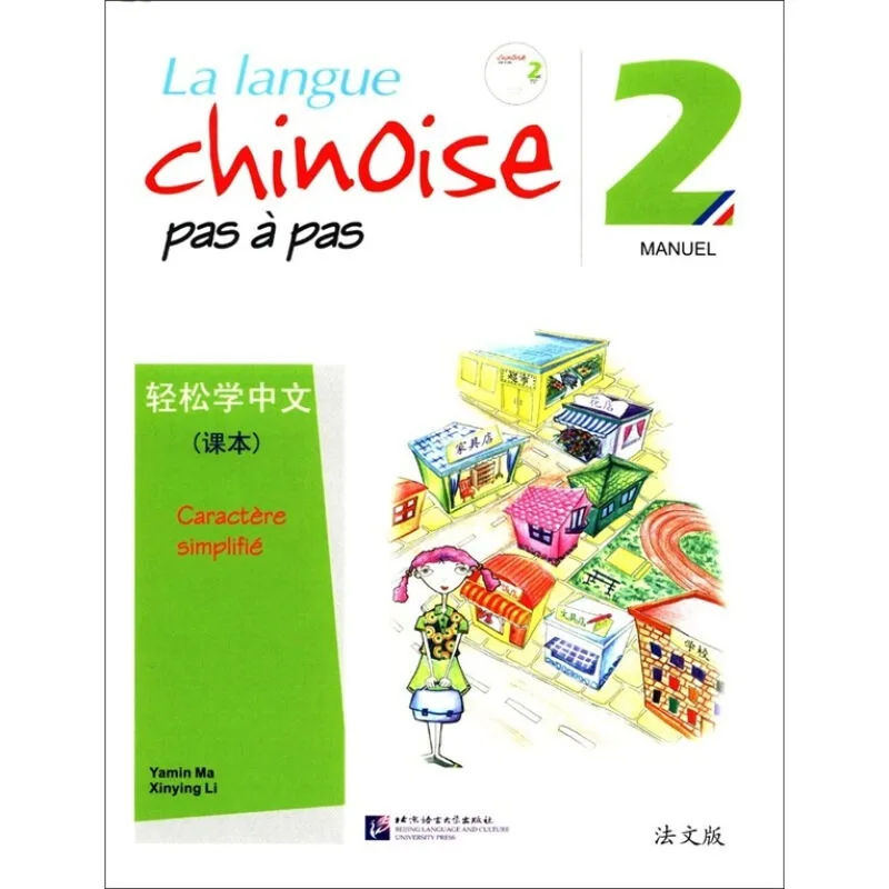 

Совершенно новый и подлинный, легко учится китайский, Учебник 2. Французская версия (с аудио) Ма Ямин, китайская книга для французского языка, Ch.