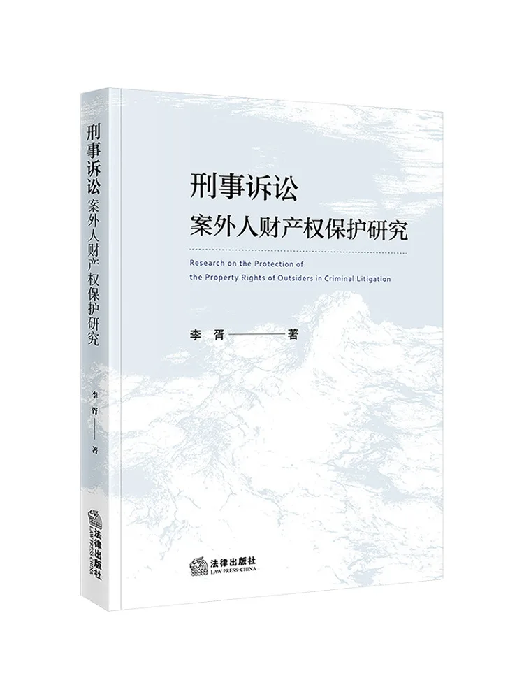 Book-Winshare Research on the Protection Of Property Rights Of Outsiders in Criminal Litigation