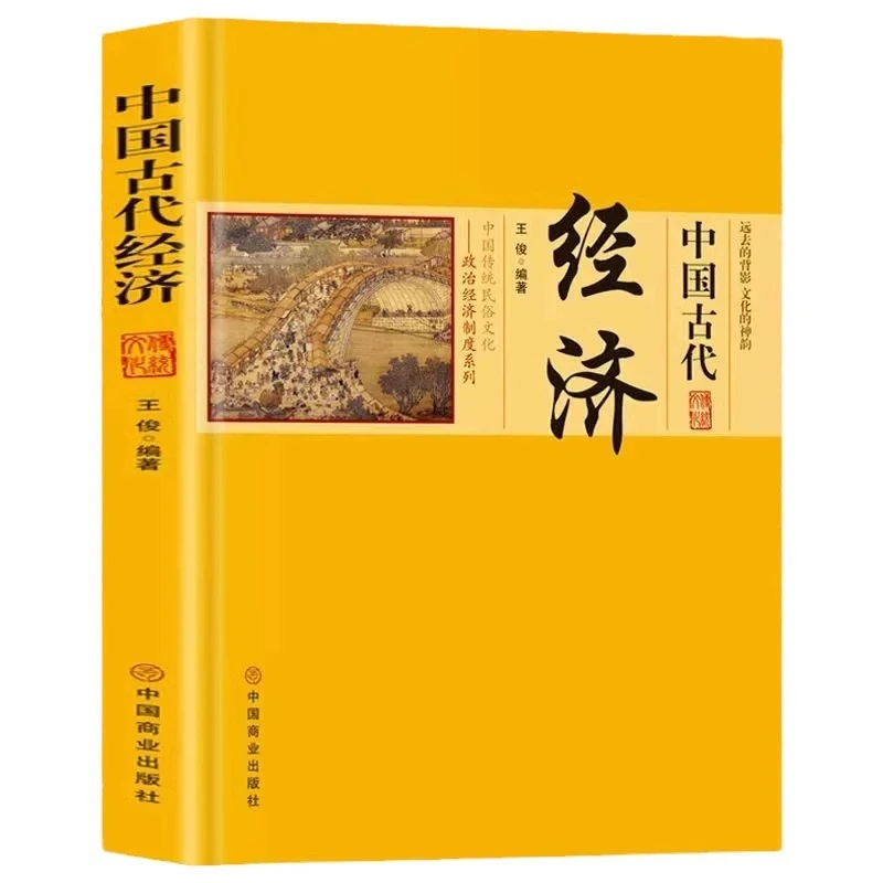 Science Popularization of Ancient Chinese Economy, Traditional Chinese Folk Culture, Ancient Political and Economic Systems