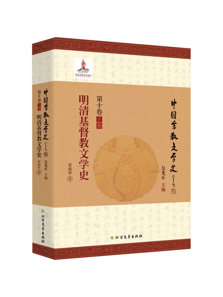 

Book-Winshare History Of Christian Literature in Ming and Qing Dynasties
