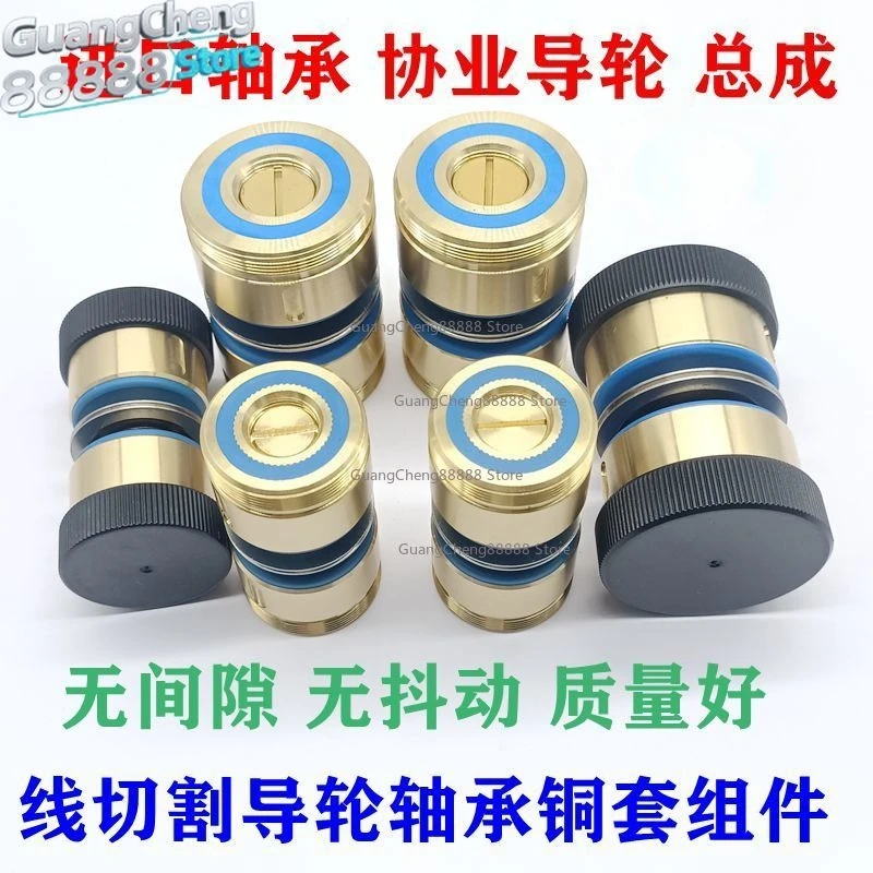 Wire Cutting Accessories For NMB Bearing Industry Guide Wheel Assembly Copper Sleeve Assembly 32 * 60 High Precision 42 * 60