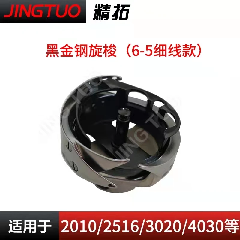 

2010/2516/3020/3020 Yongyao Computer Pattern Machine 6-7 Rotary Shuttle Computer Car Needle Turning Shuttle Machine Accessories