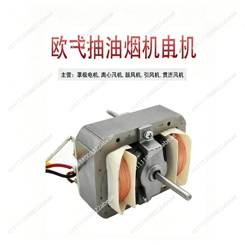 For 6825/6830/6840 220V Range Hood Shaded Pole Motor Kitchen Exhaust Fan Blower Copper Wire Three-Speed
