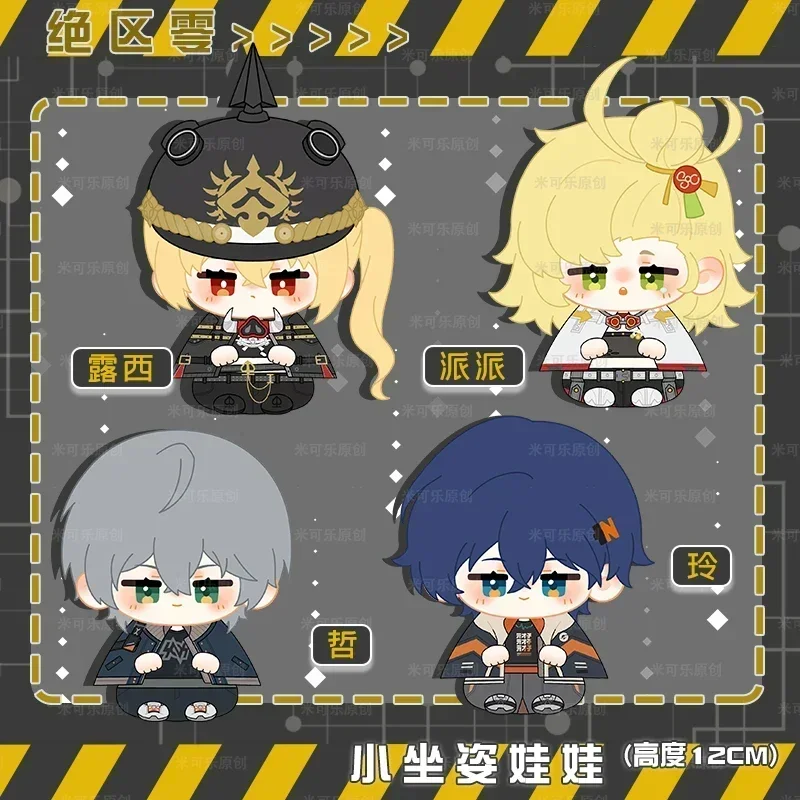 12 センチメートルアニメ Zenless ゾーンゼロワイズベルルシアナパイパーホイール座位ぬいぐるみだんごミニペンダントキーホルダーおもちゃ