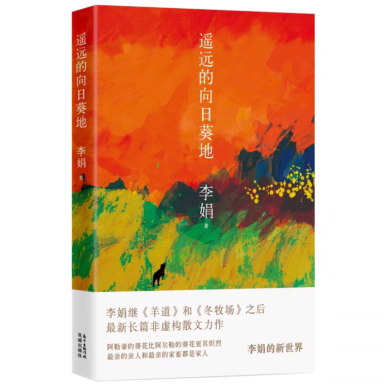 The Distant Sunflower Field by Li Juan, Lu Xun Literature Award Prose and Essays