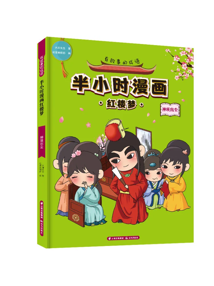 

Book-Winshare Idioms With Stories Half Hour Comic Dream Of the Red Chamber Shen Ying Out Of the Dust