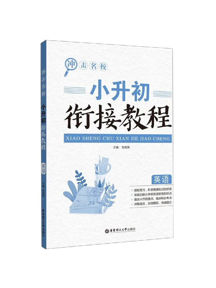 

Книга-руководство Winshare: Переход от начальной школы к средней школе, изучение английского языка, поступление в престижную школу