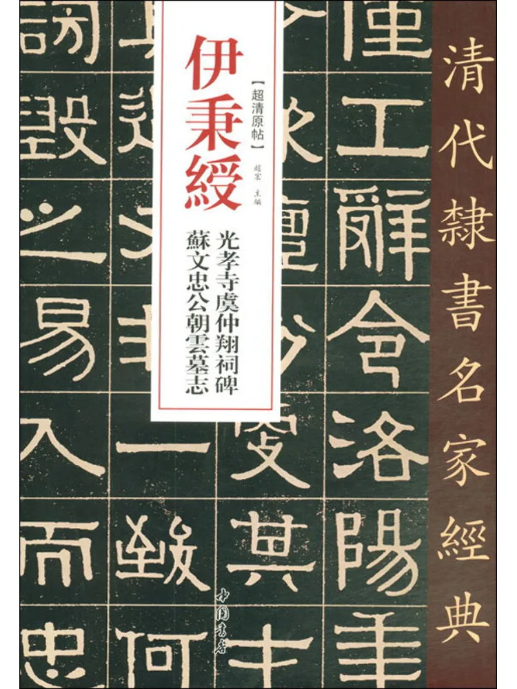 

Book-Winshare I Adhered To the Epitaph Of Yu Zhongxiang's Ancestral Stele Su Wen Zhong Gong Dynasty Of the Cloud