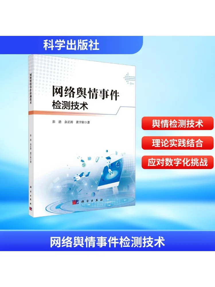 

Book-Winshare Network Технология обнаружения событий Public Opinion