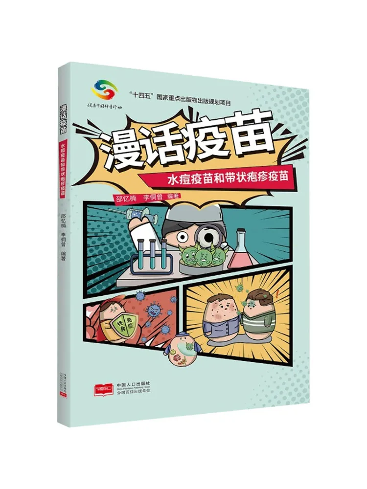 

Book-Winshare Comic Talk About Vaccines Chickenpox Vaccine and Shingles Vaccine