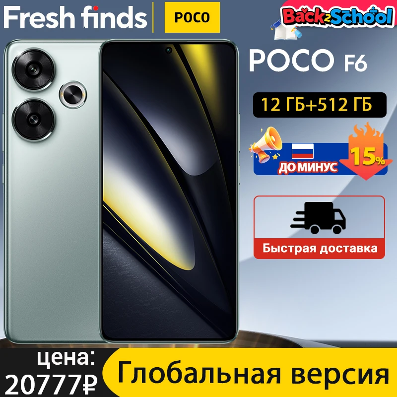 Newest POCO F6 Smartphone Global Version Snapdragon®8s Gen 3 120Hz 90W Turbo Charging 5000mAh Battary 50MP Main Camera