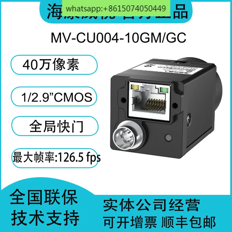 MV-CU004-10GM/GC 400000 Pixel 1/2.9 'CMOS Global Shutter Industrial Camera